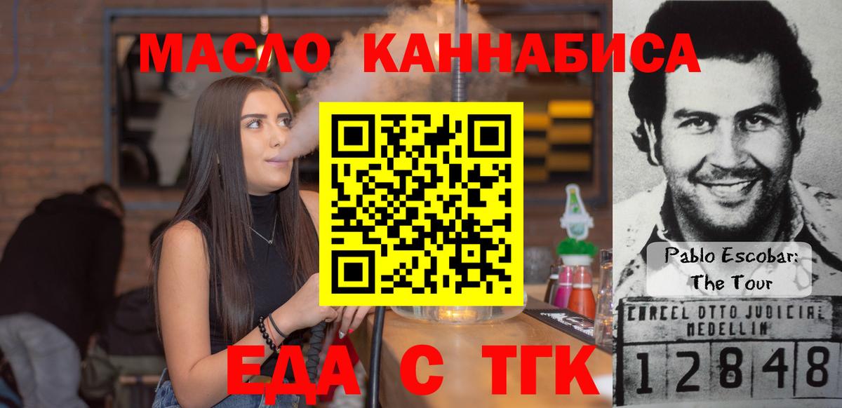 Еманжелинск  Еда ТГК марихуана  Вход с VPN 