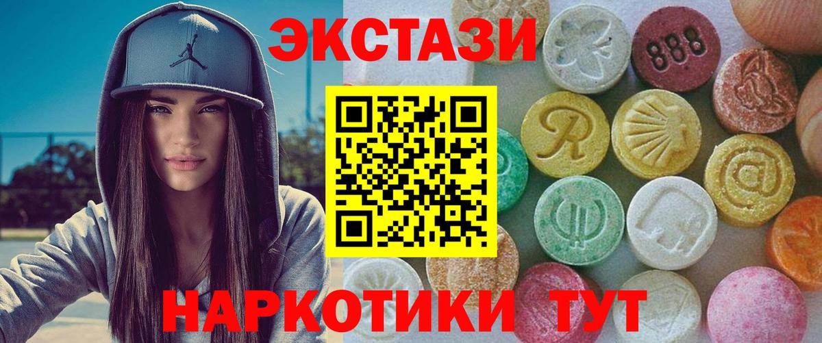 Экстази круглые  Вход с VPN  Еманжелинск  Экстази  ЭКСТАЗИ 300 mg 