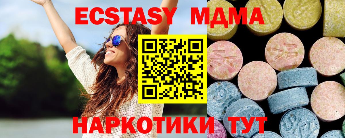 MDMA молли  Вход с VPN  MDMA Molly  MDMA  Еманжелинск 
