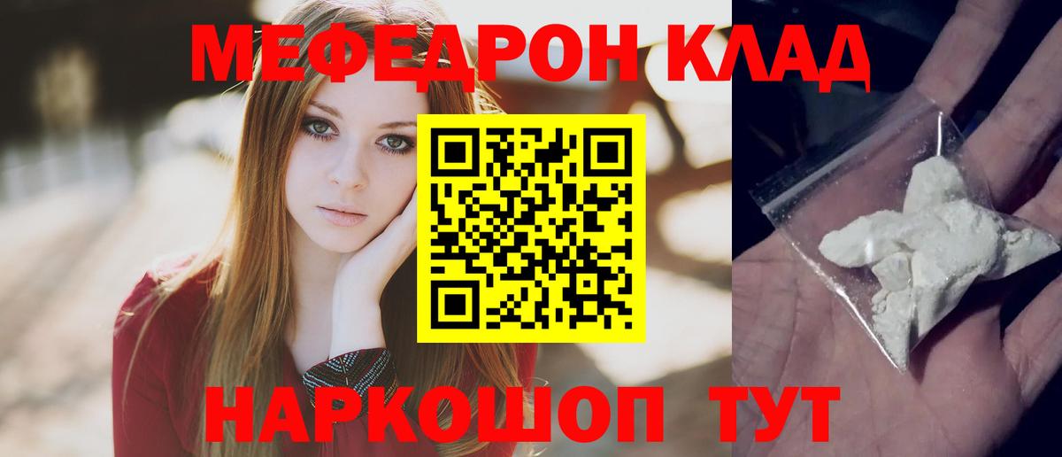 Мефедрон кристаллы Еманжелинск