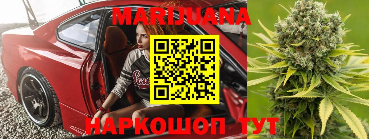Еманжелинск  Бошки марихуана Ganja  Канабис гибрид  Вход с VPN 